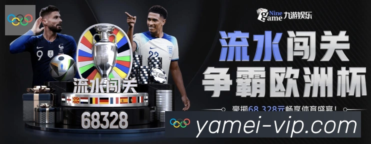 亚美体育官网APP 体育赛事宣传图